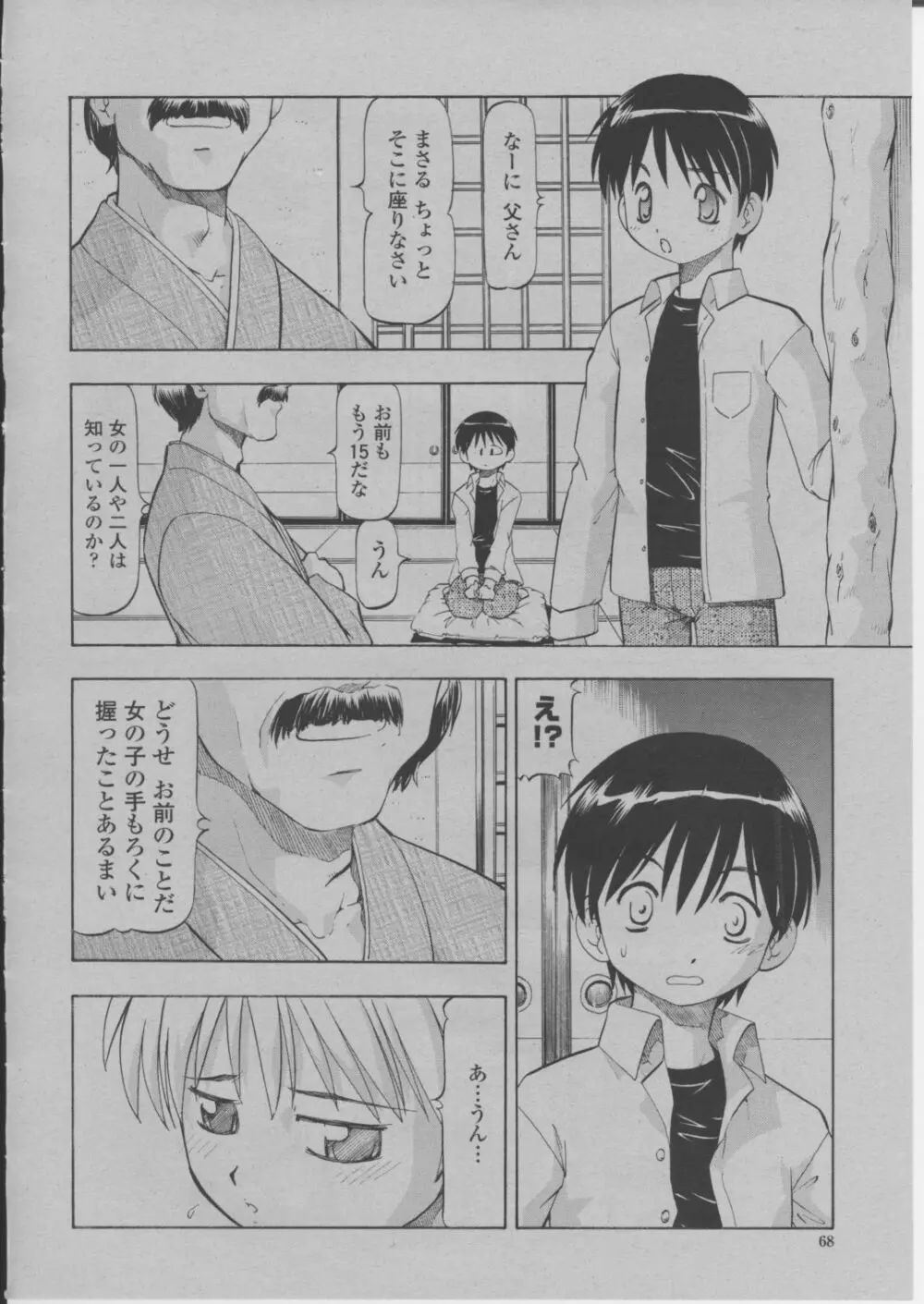 COMIC 桃姫 2004年3月号 Page.71