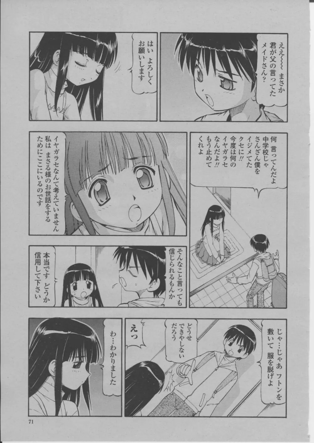 COMIC 桃姫 2004年3月号 Page.74