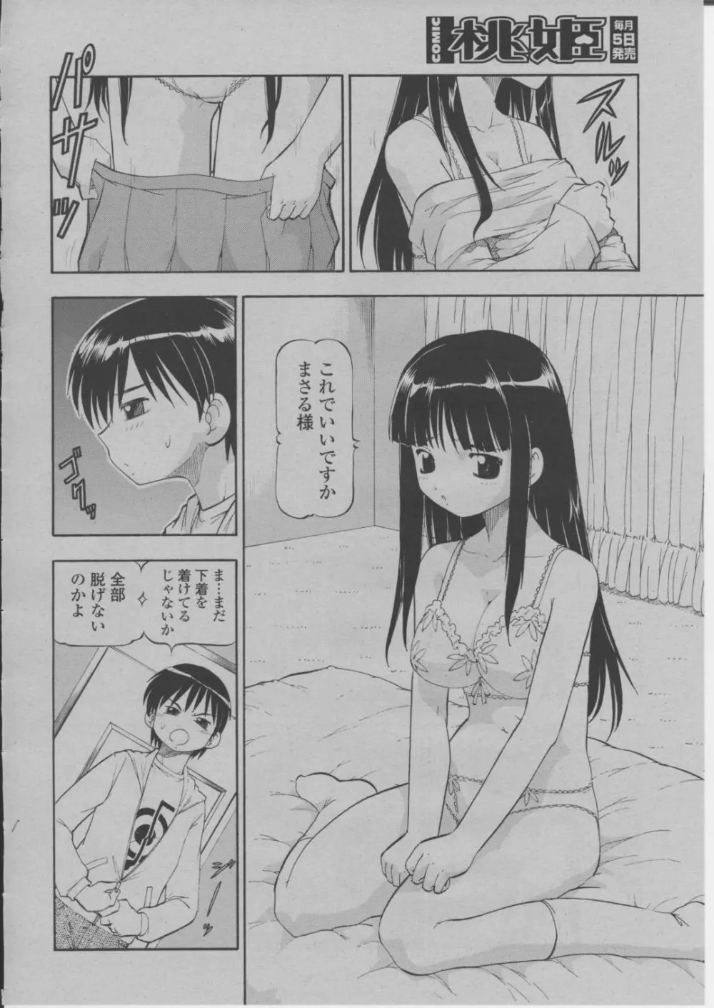 COMIC 桃姫 2004年3月号 Page.75