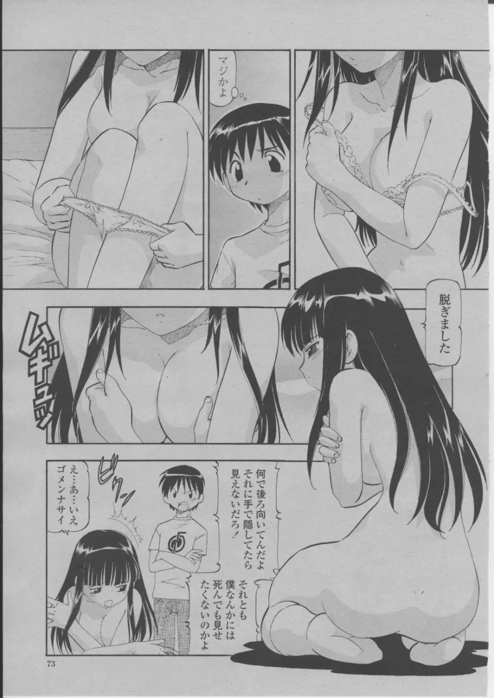 COMIC 桃姫 2004年3月号 Page.76