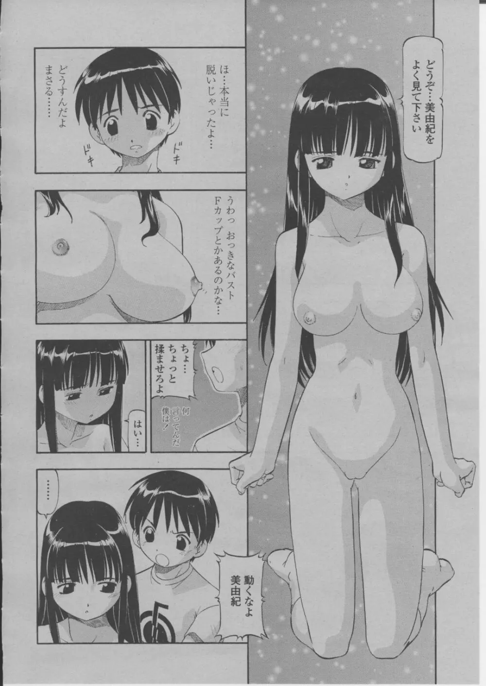 COMIC 桃姫 2004年3月号 Page.77