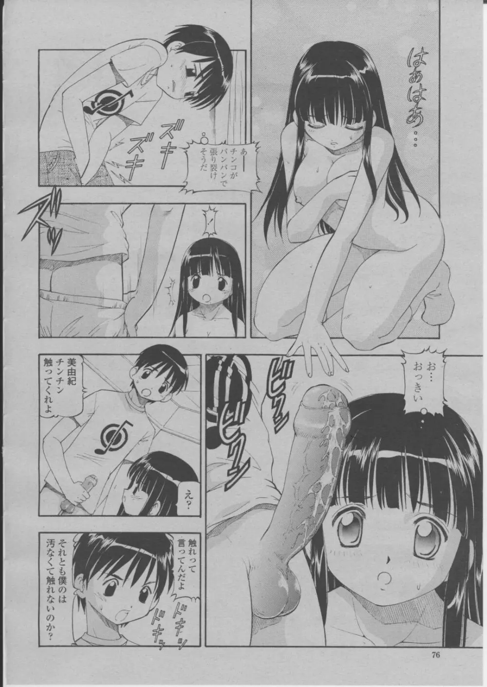 COMIC 桃姫 2004年3月号 Page.79