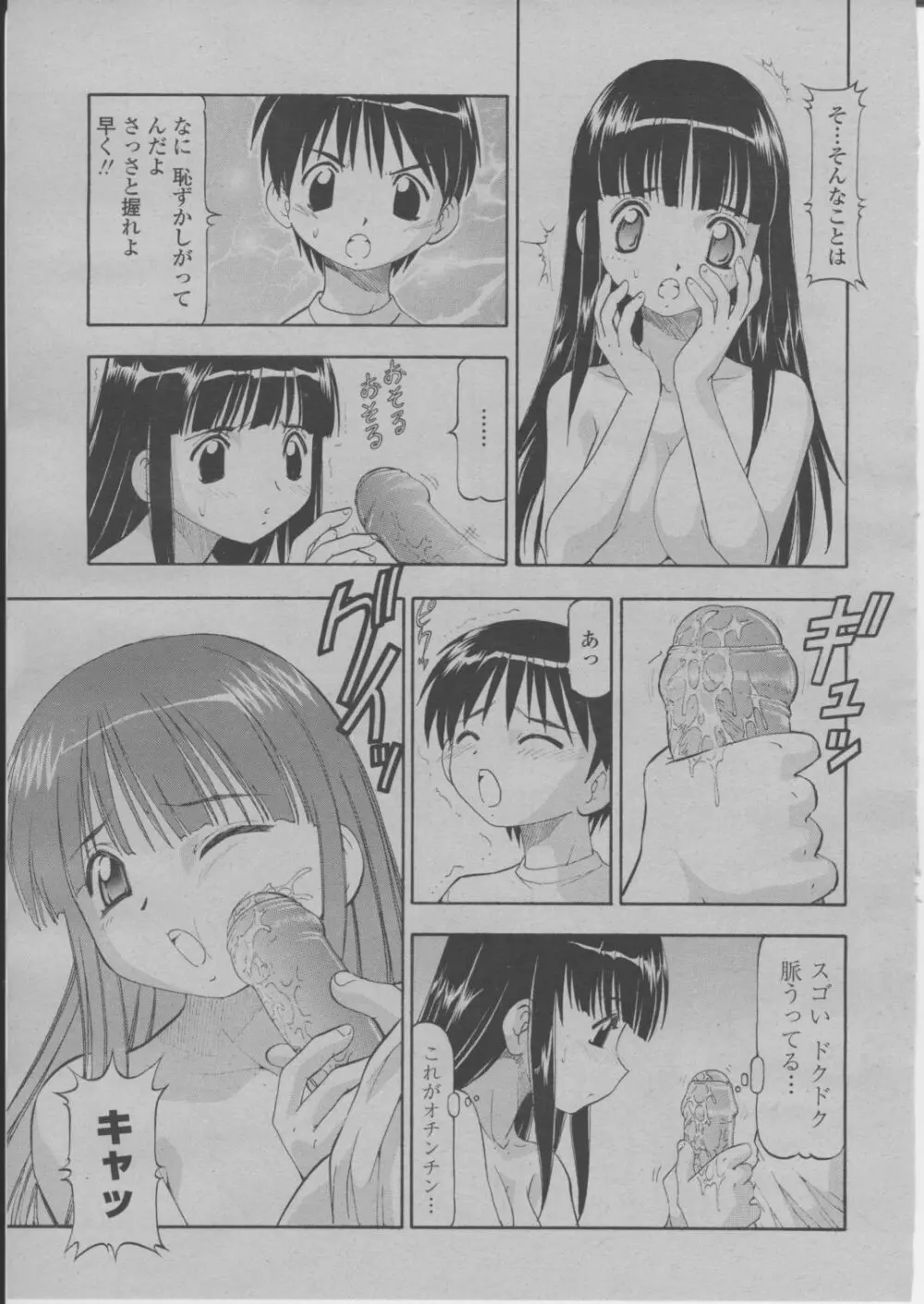 COMIC 桃姫 2004年3月号 Page.80