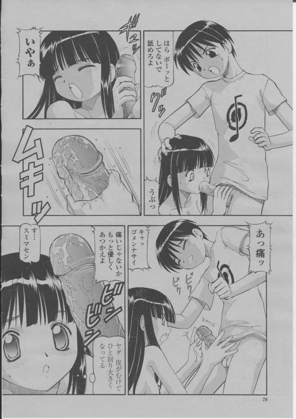 COMIC 桃姫 2004年3月号 Page.81
