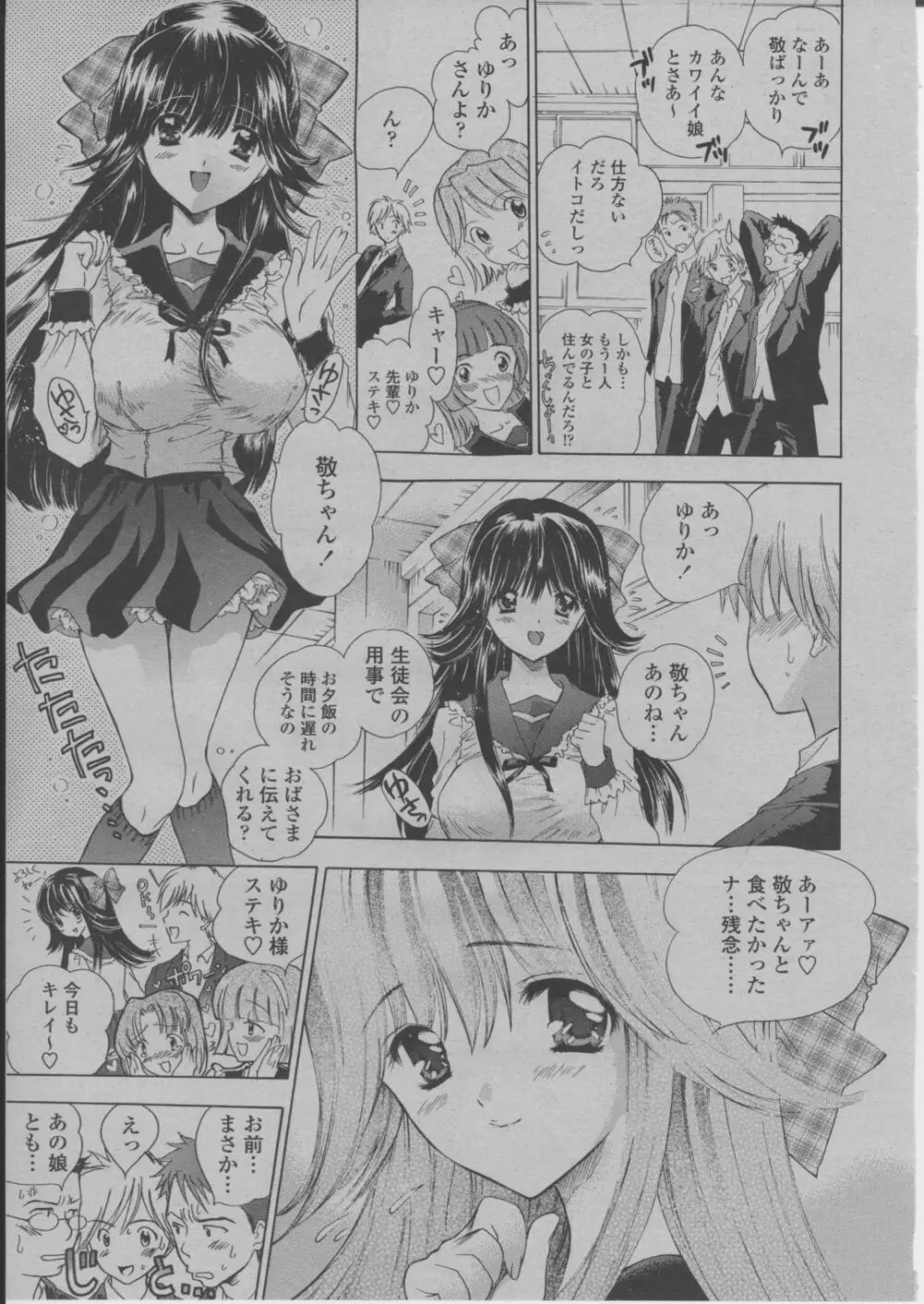 COMIC 桃姫 2004年3月号 Page.92