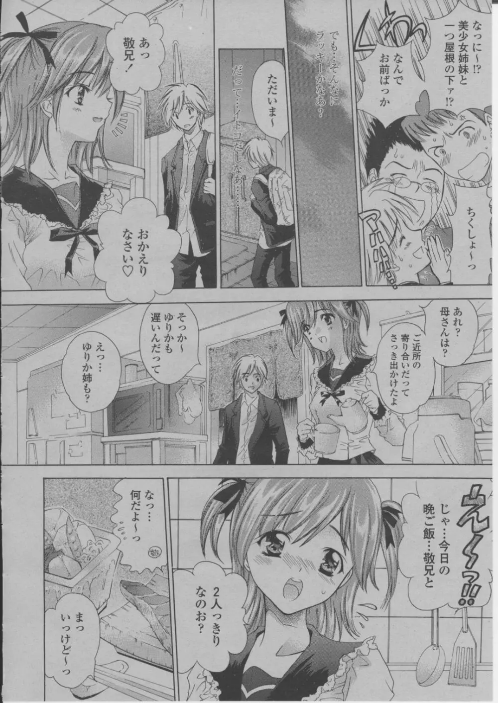 COMIC 桃姫 2004年3月号 Page.93