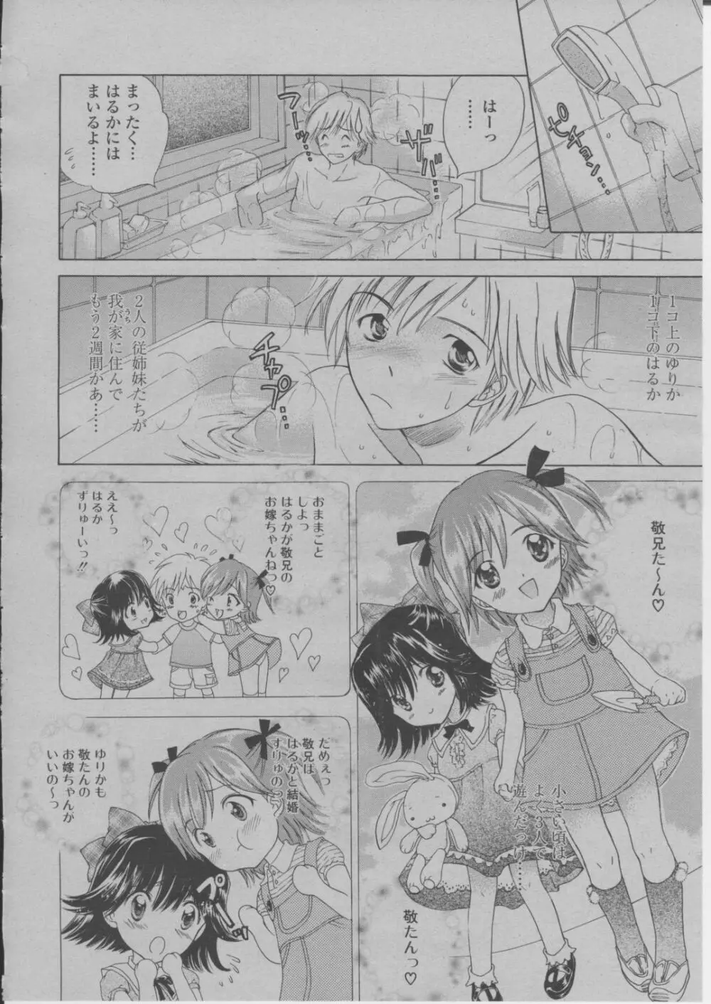 COMIC 桃姫 2004年3月号 Page.95