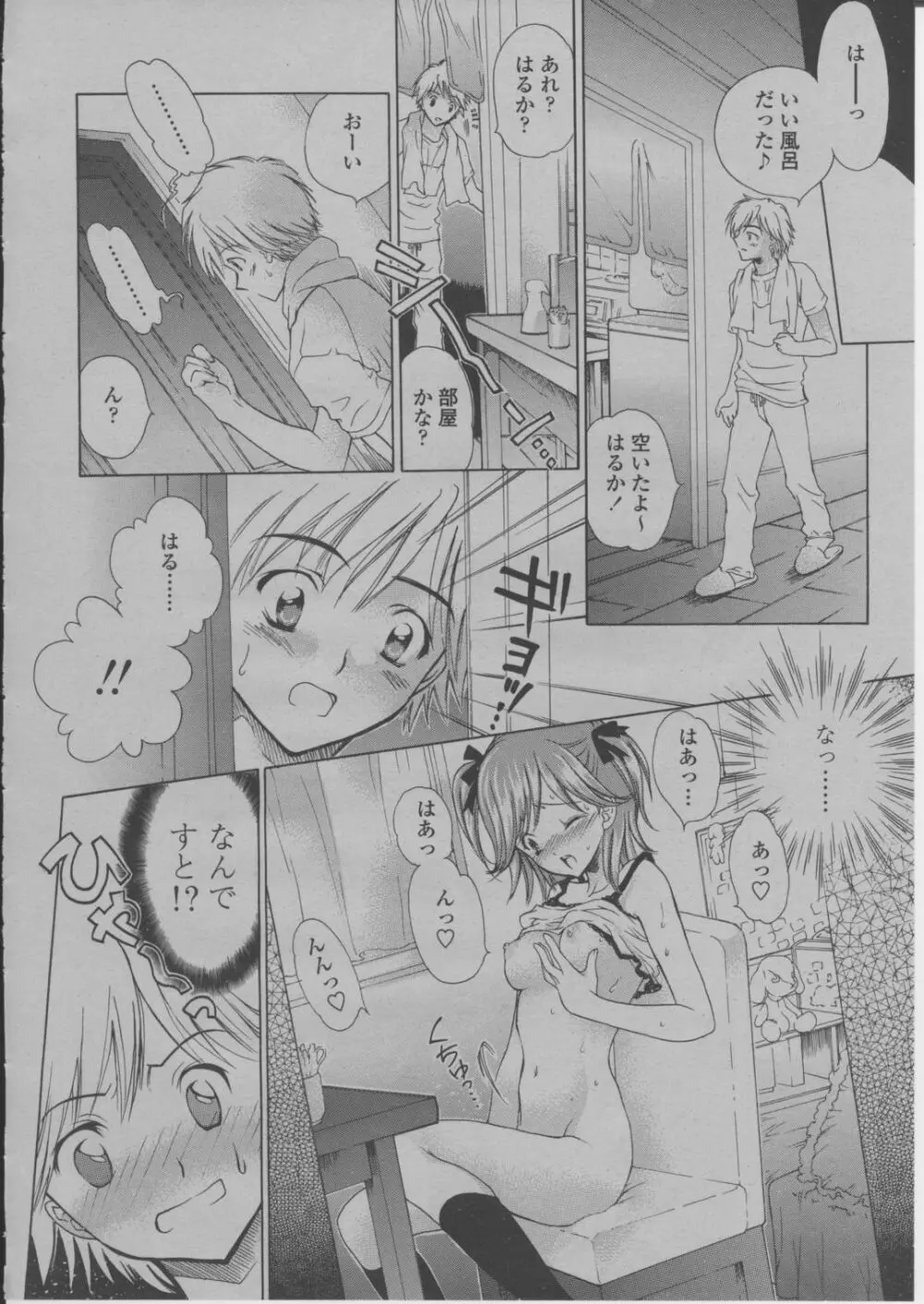 COMIC 桃姫 2004年3月号 Page.97
