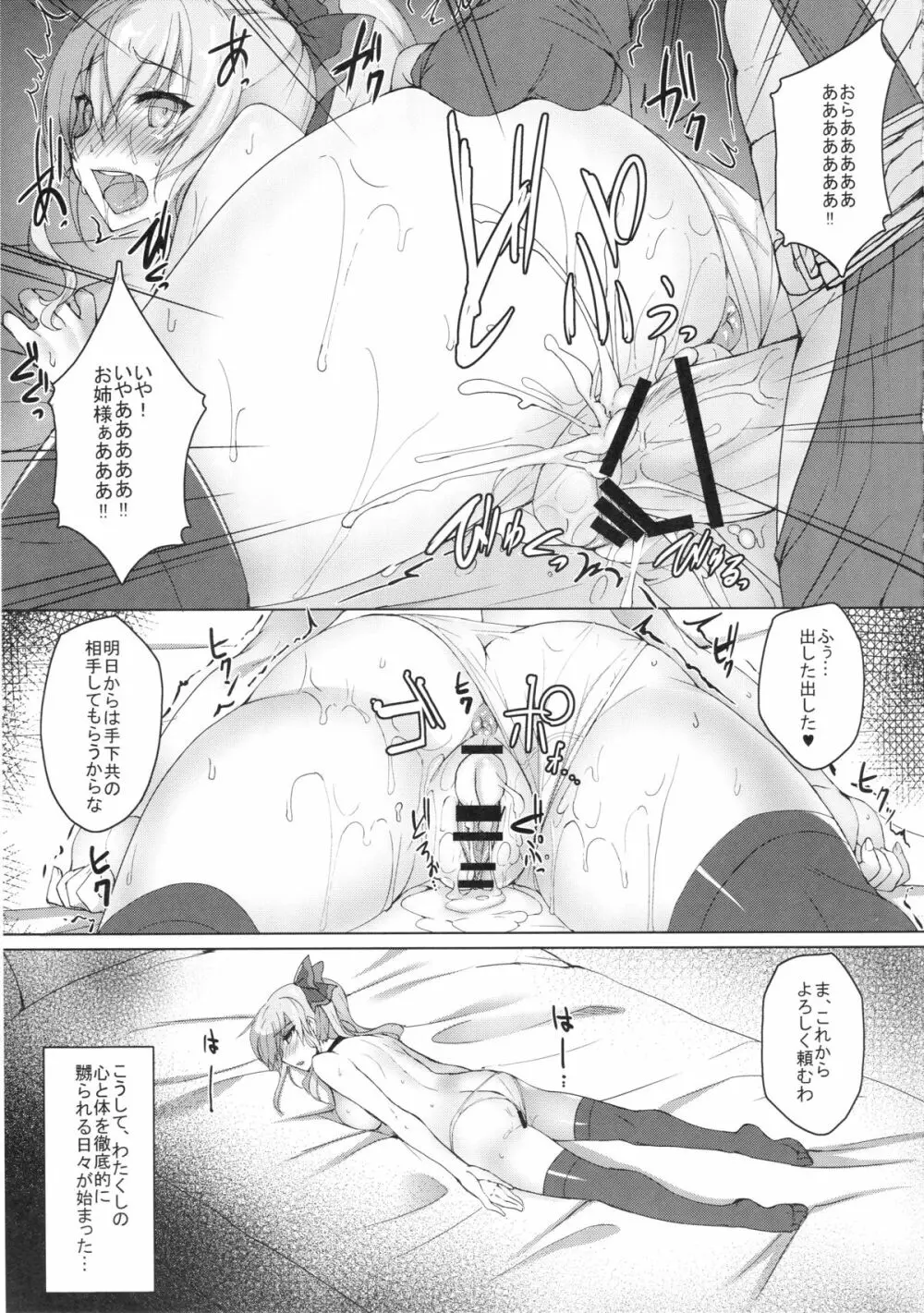 ヴィーラ監禁調教 Page.10