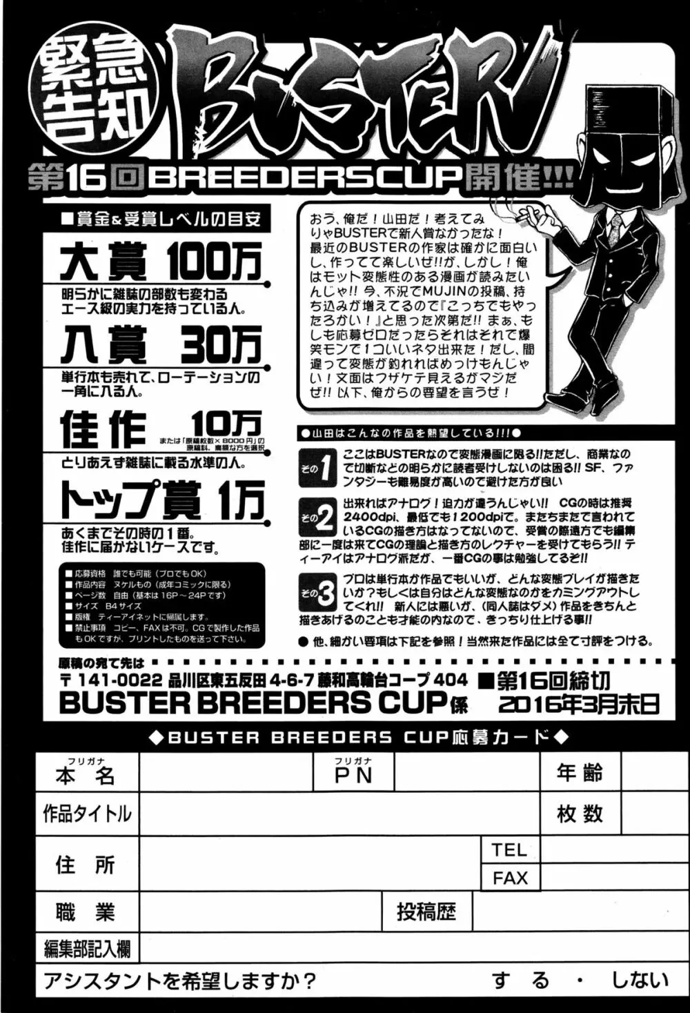 BUSTER COMIC 2016年1月号 Page.393