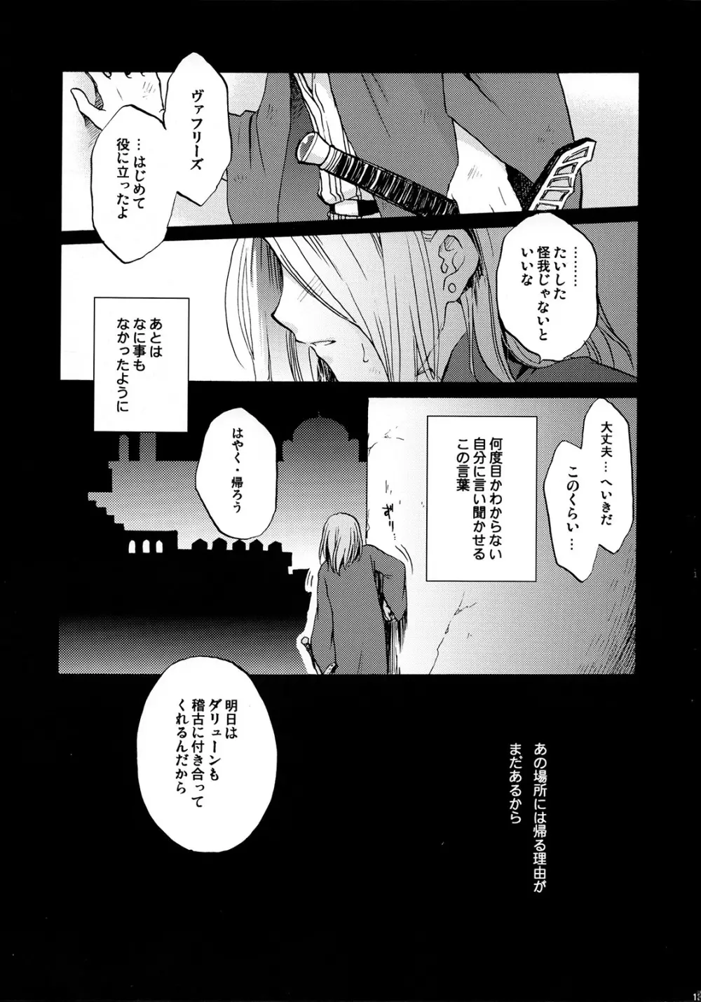 花と嘘つき Page.12