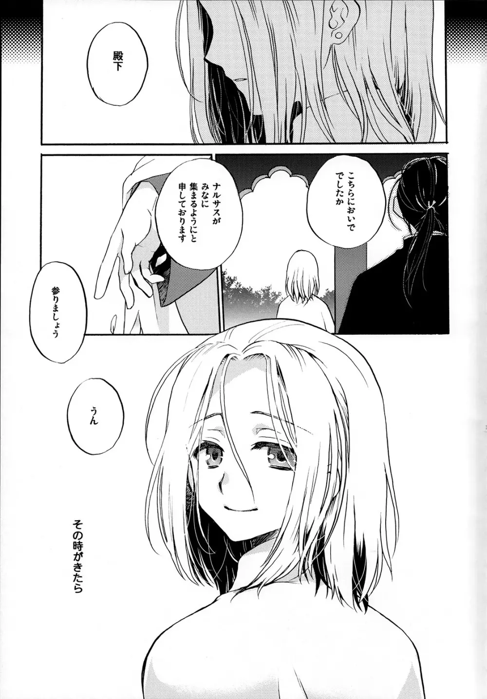 花と嘘つき Page.16