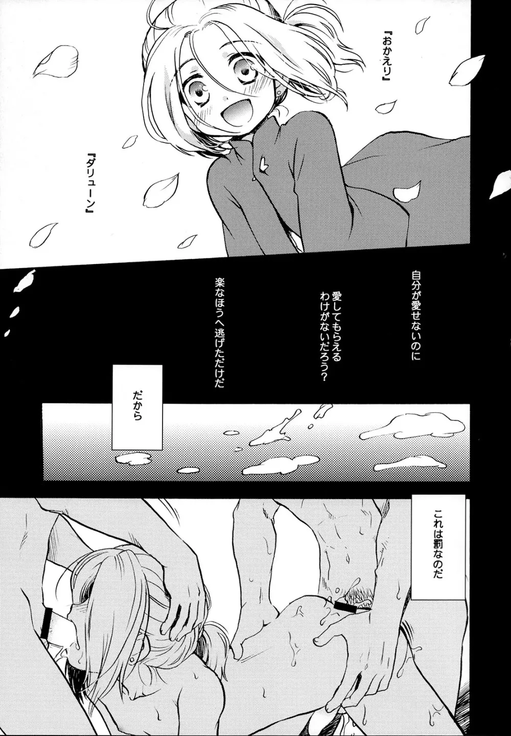 花と嘘つき Page.8