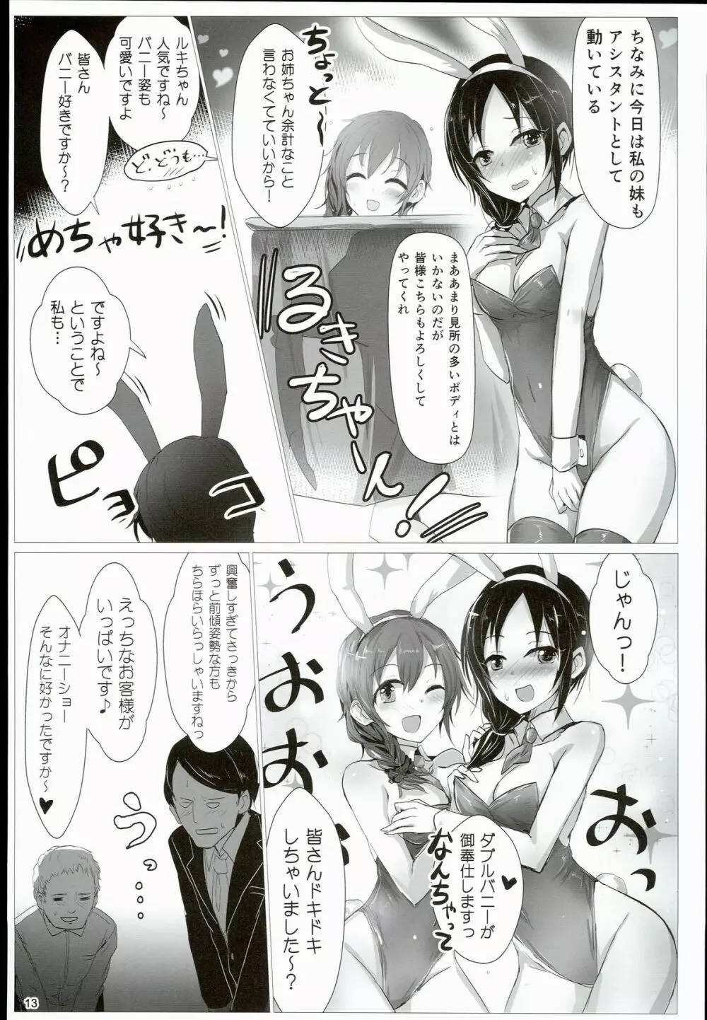 イーピーふるチャージ！ Page.13