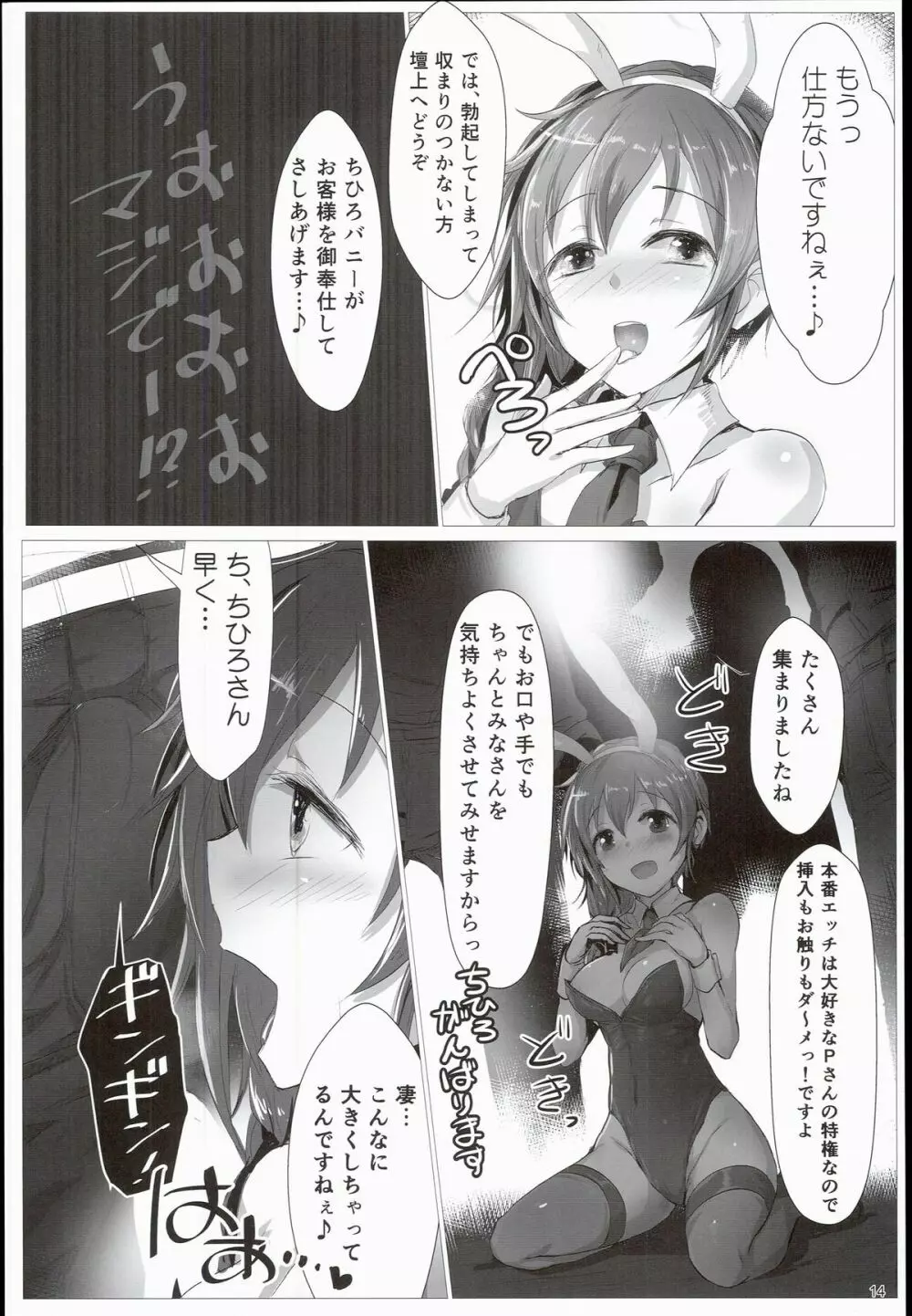 イーピーふるチャージ！ Page.14