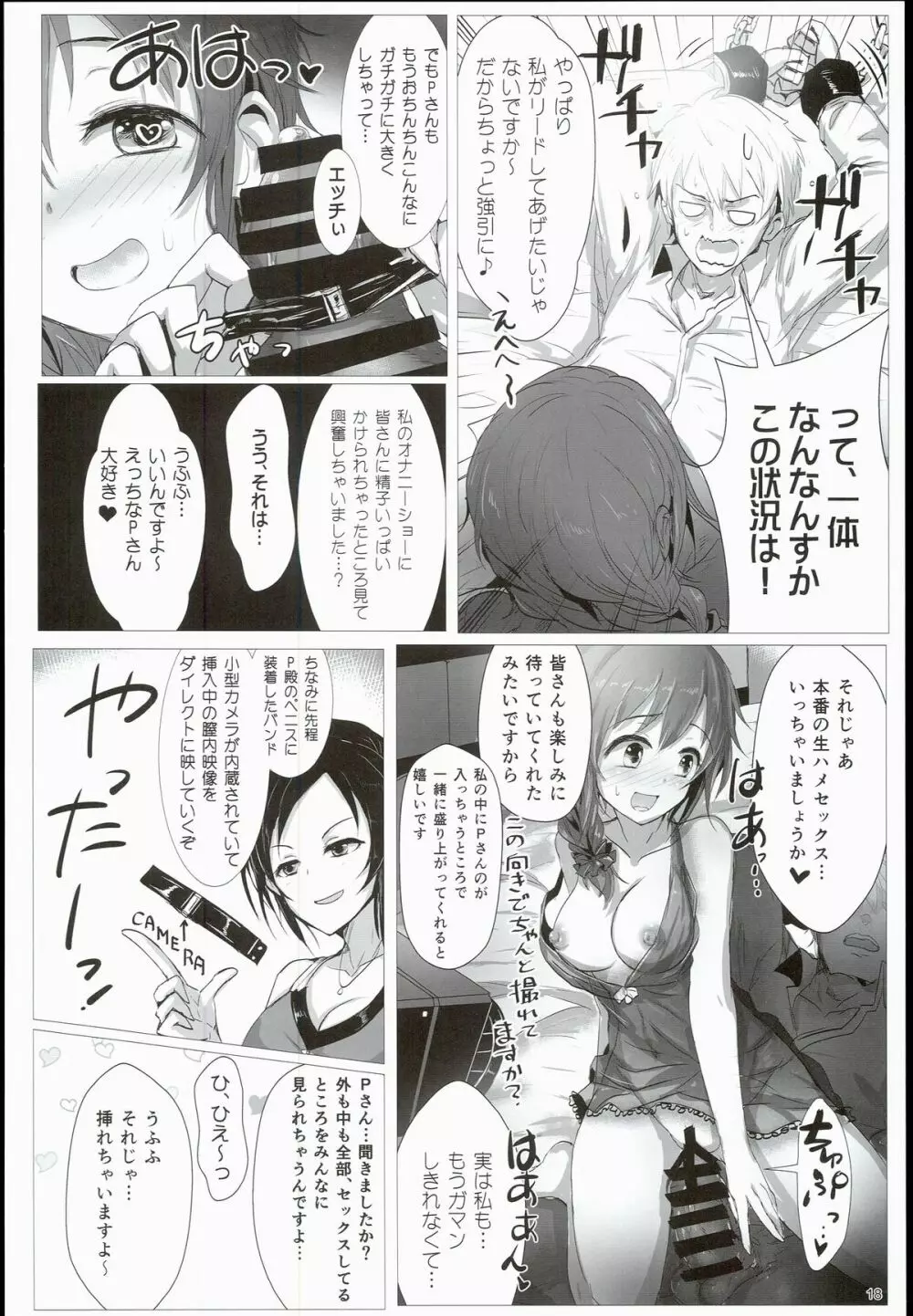 イーピーふるチャージ！ Page.18