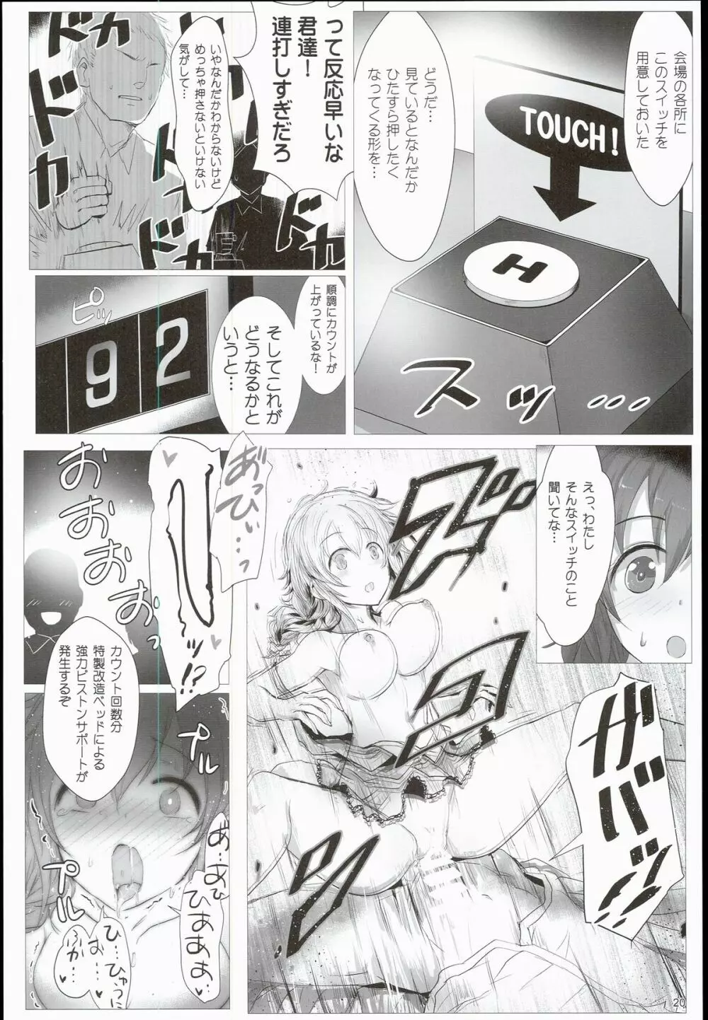 イーピーふるチャージ！ Page.20