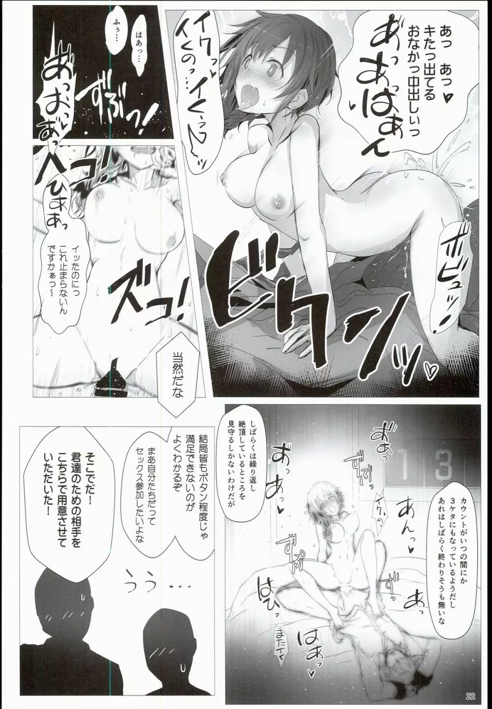 イーピーふるチャージ！ Page.22