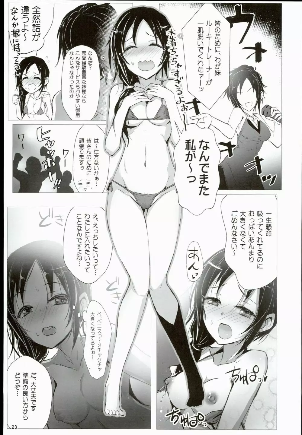 イーピーふるチャージ！ Page.23