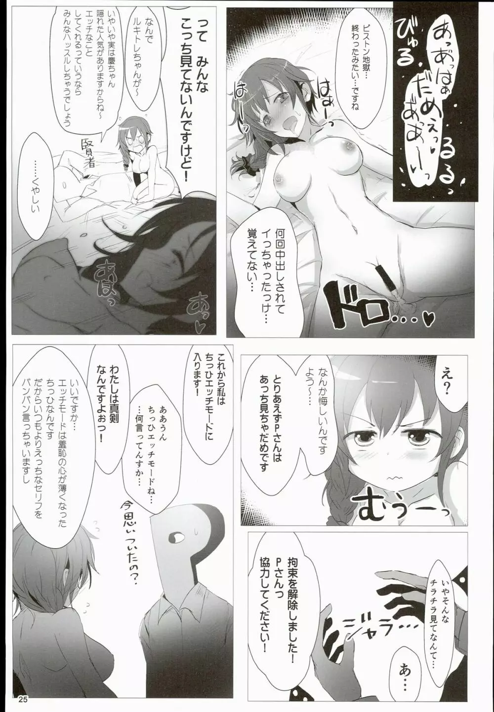 イーピーふるチャージ！ Page.25