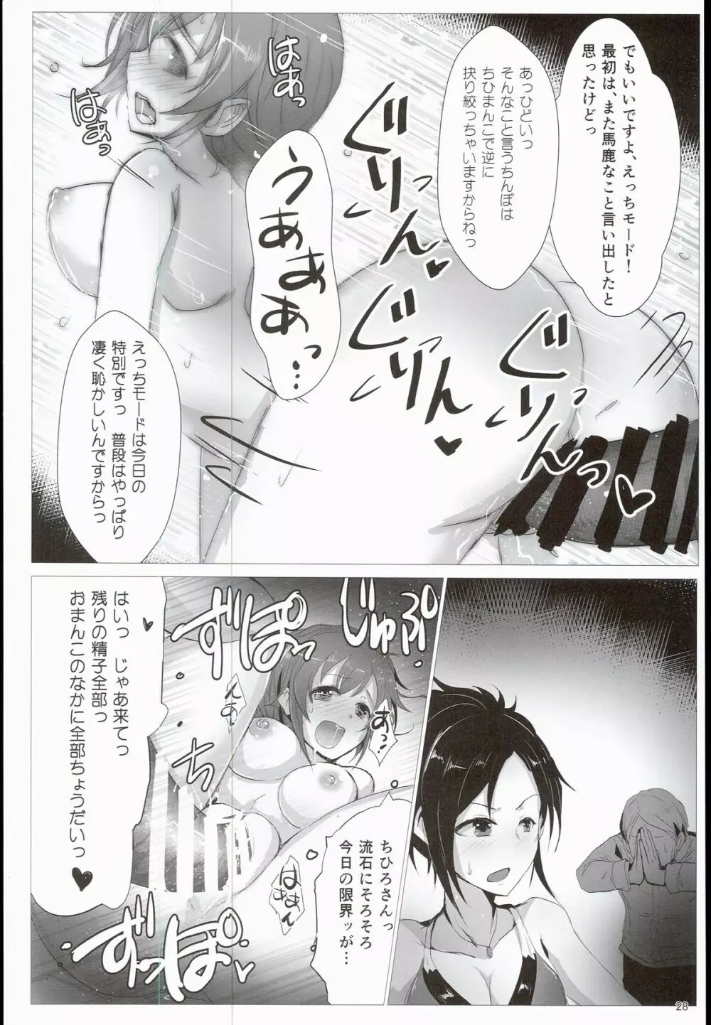 イーピーふるチャージ！ Page.28