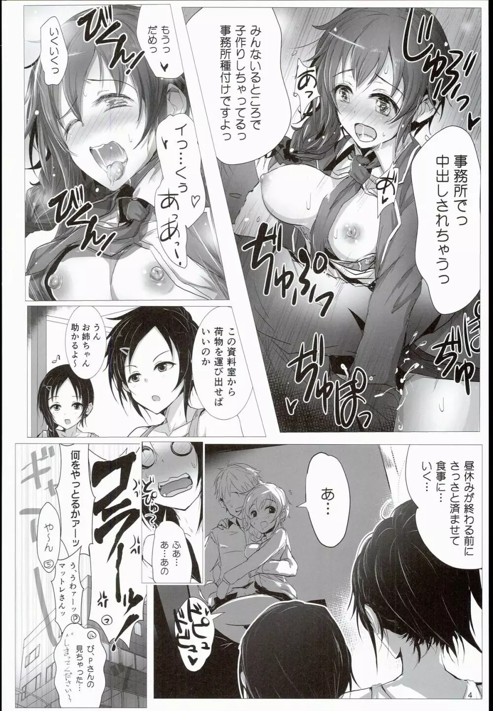 イーピーふるチャージ！ Page.4