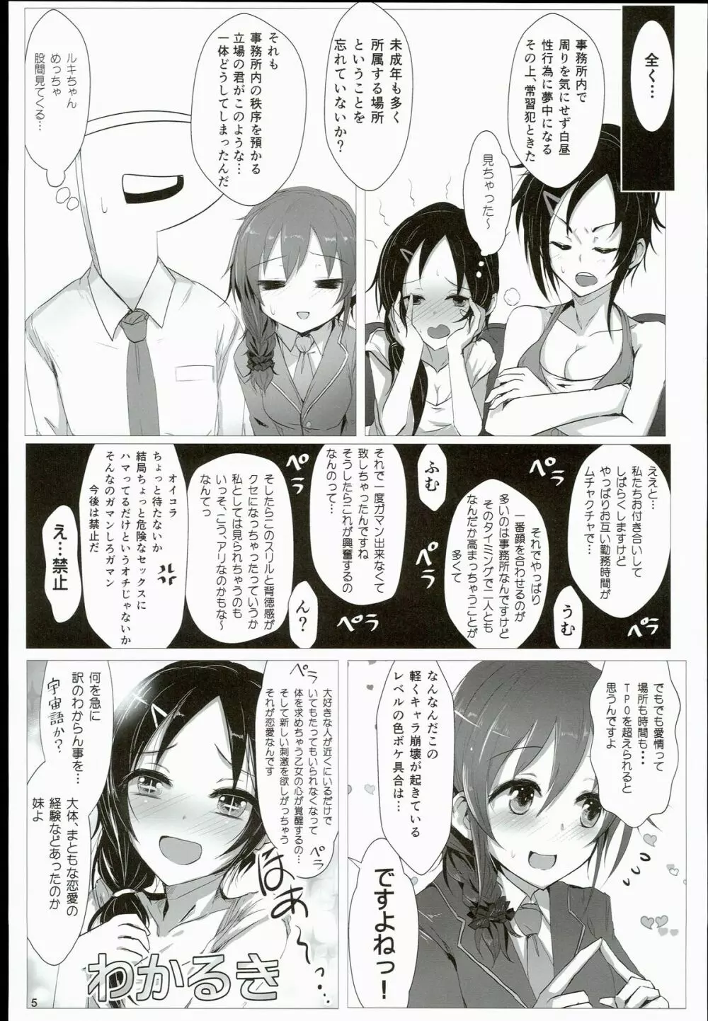 イーピーふるチャージ！ Page.5