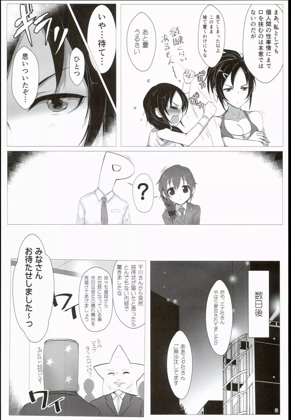 イーピーふるチャージ！ Page.6