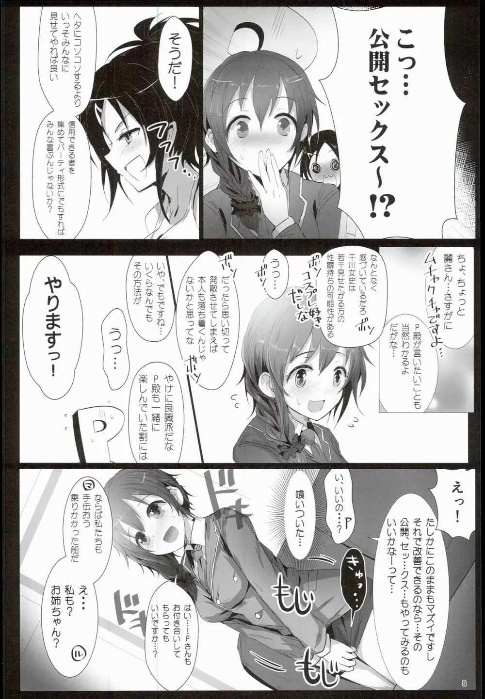 イーピーふるチャージ！ Page.8