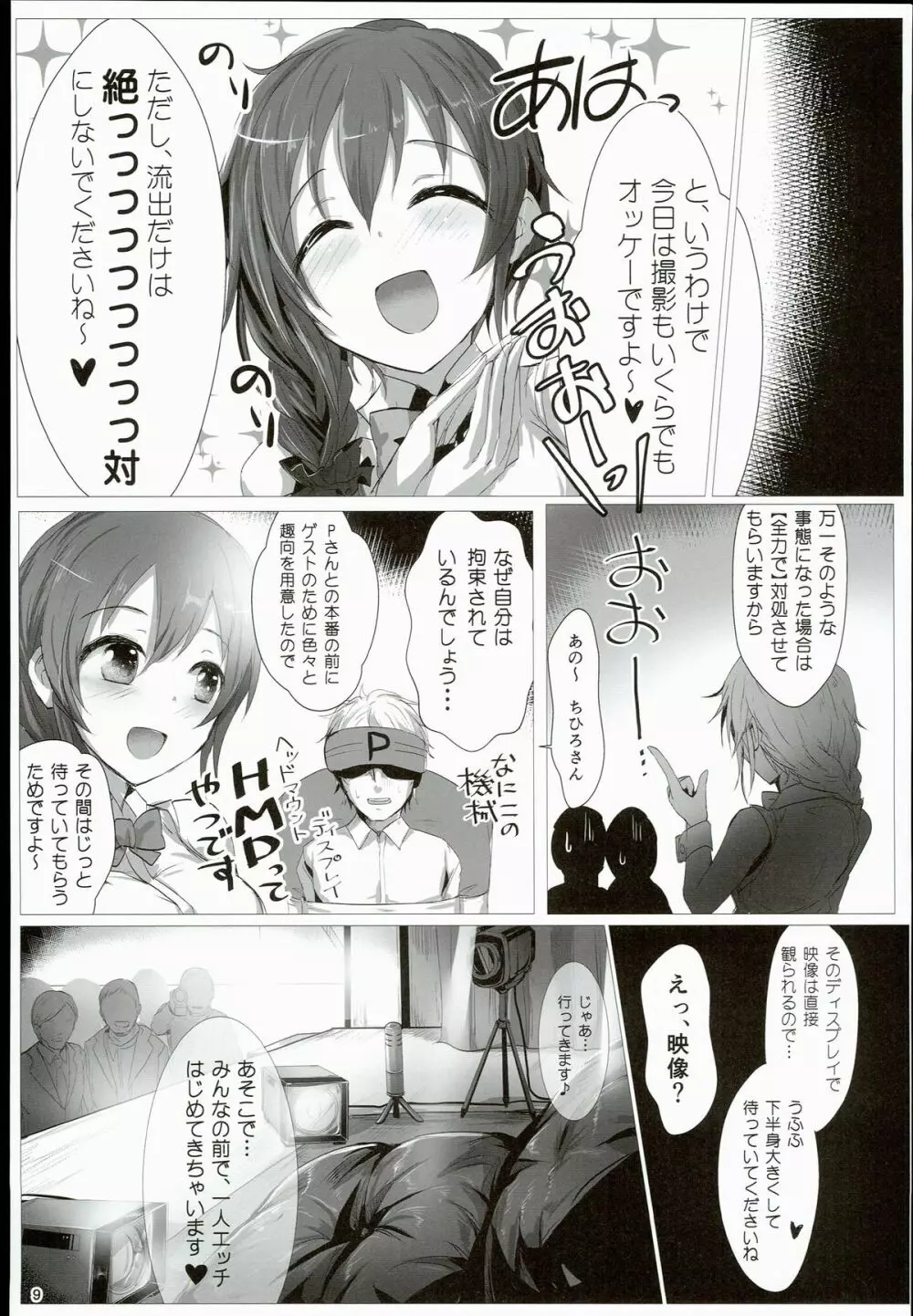 イーピーふるチャージ！ Page.9