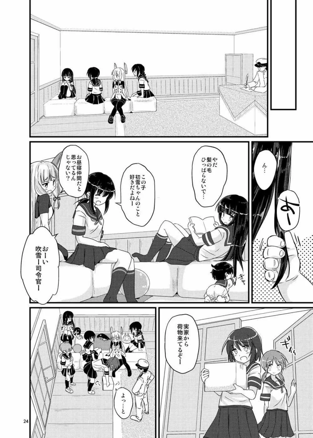 吹雪、妊務遂行します! Page.24