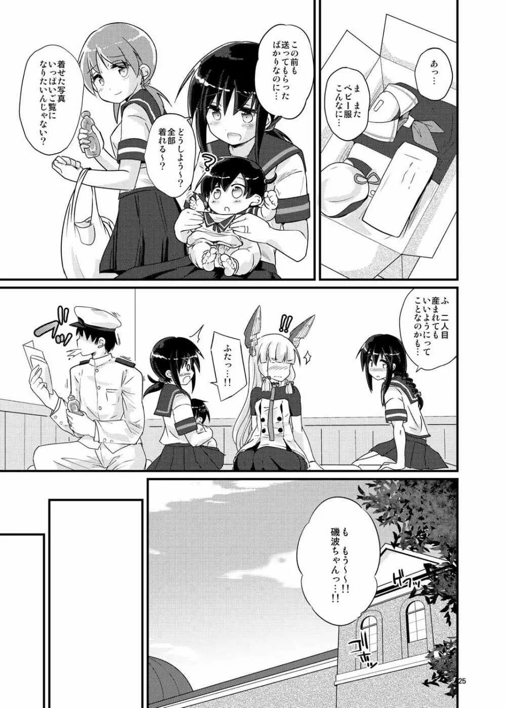 吹雪、妊務遂行します! Page.25