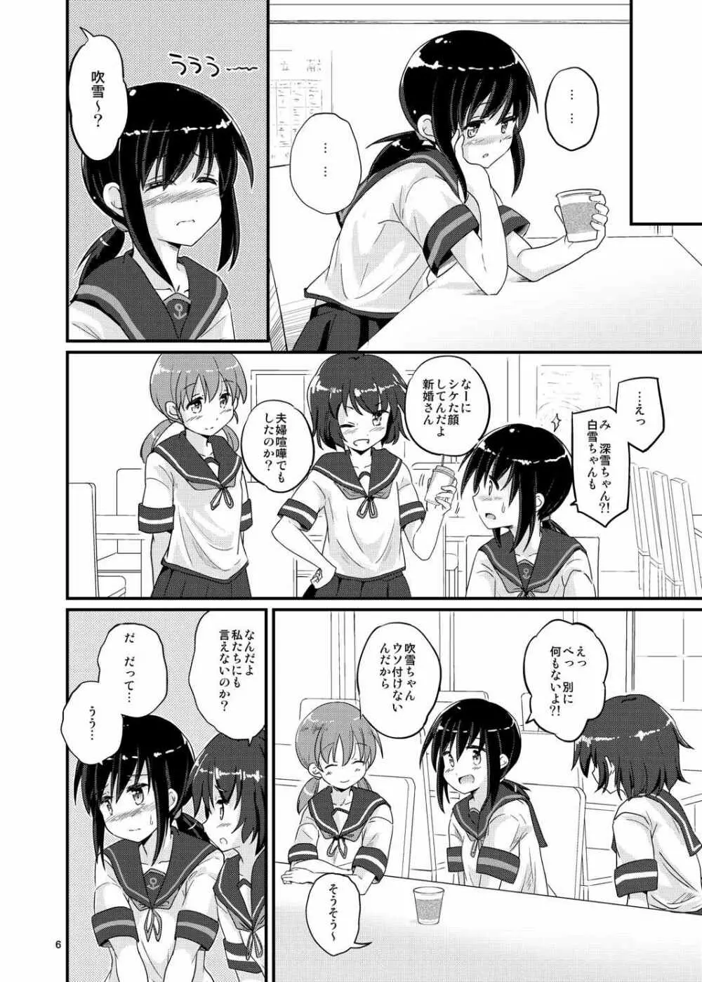 吹雪、妊務遂行します! Page.6