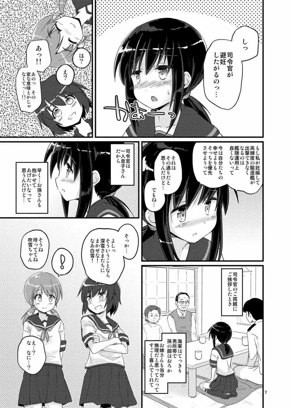 吹雪、妊務遂行します! Page.7