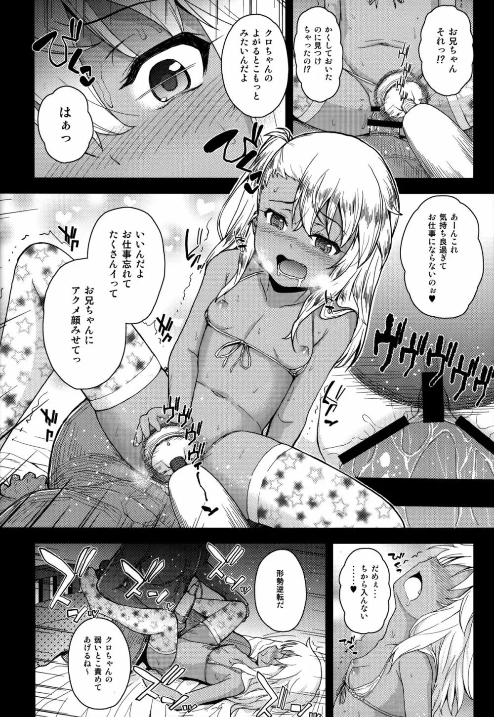 クロエちゃんのいるお店 Page.17