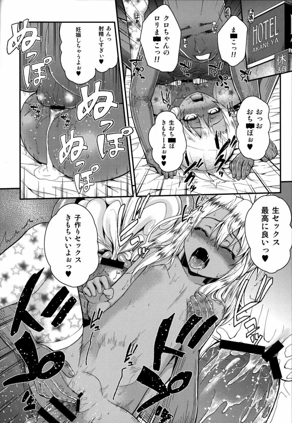 クロエちゃんのいるお店 Page.23