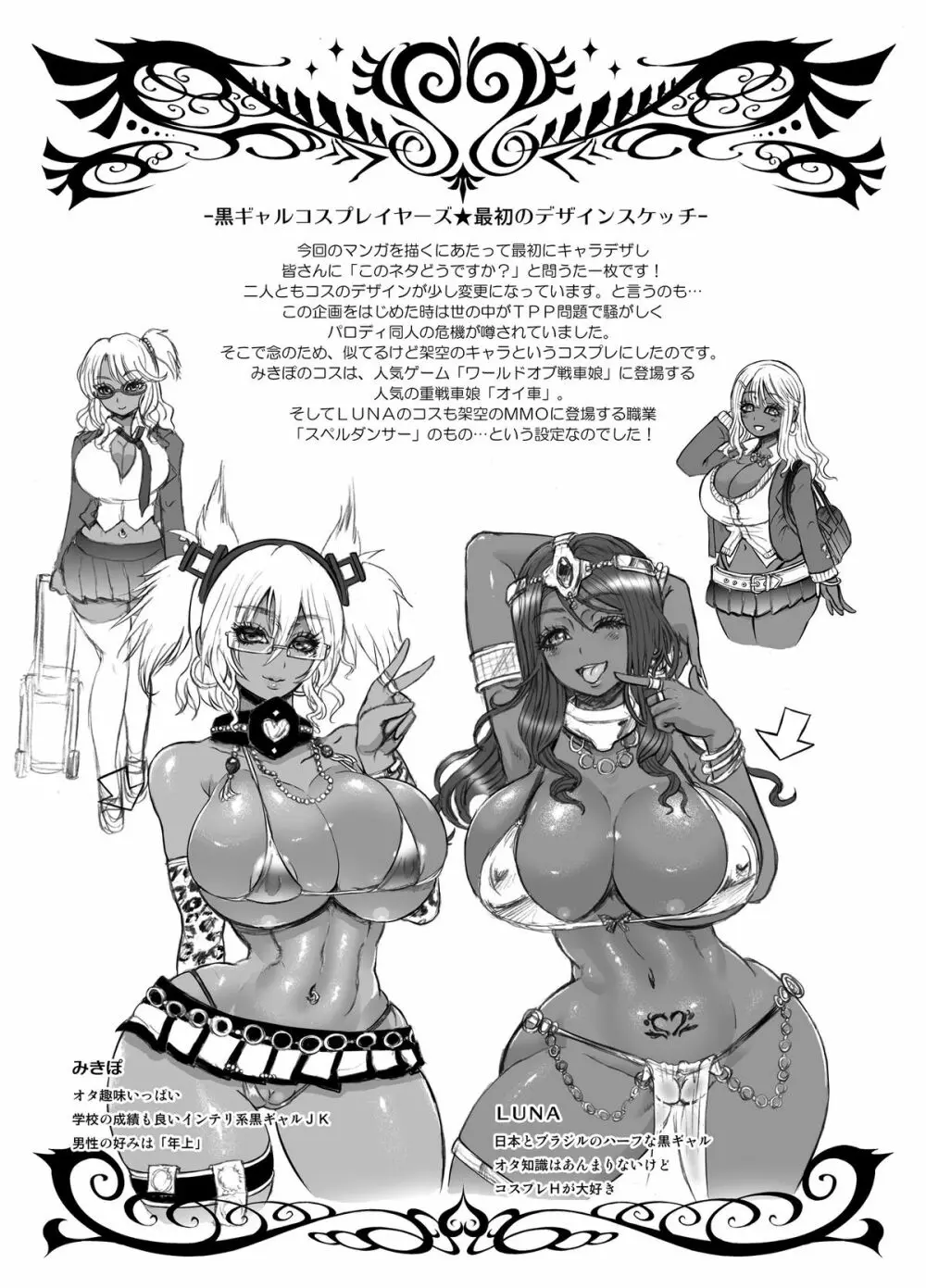 黒ギャル爆乳コスプレイヤーズ:男女編 Page.27