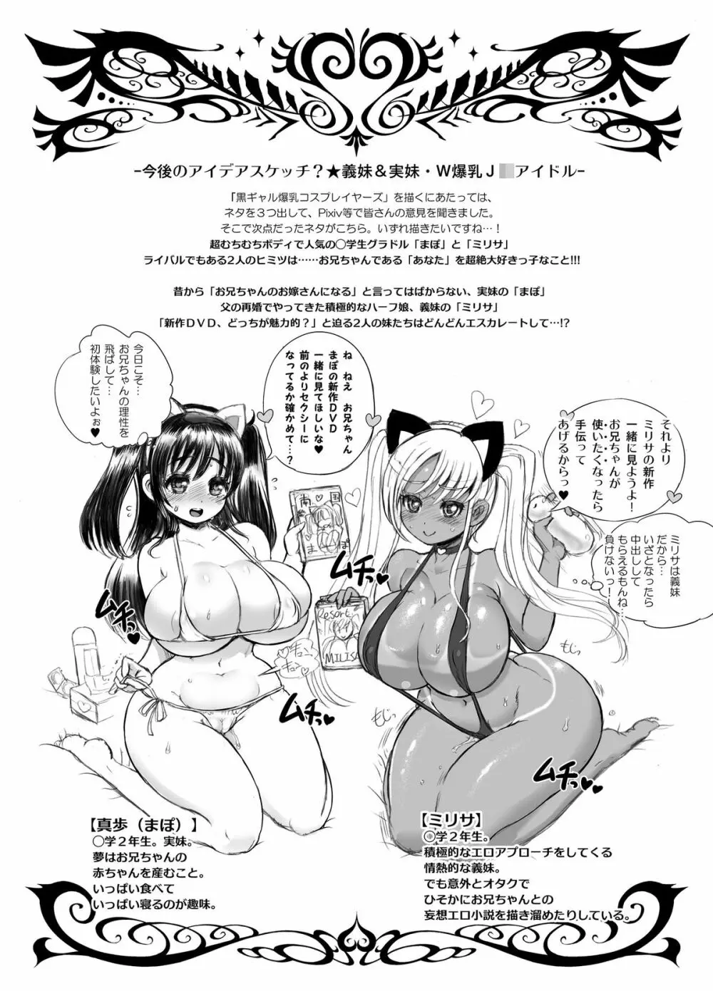 黒ギャル爆乳コスプレイヤーズ:男女編 Page.28