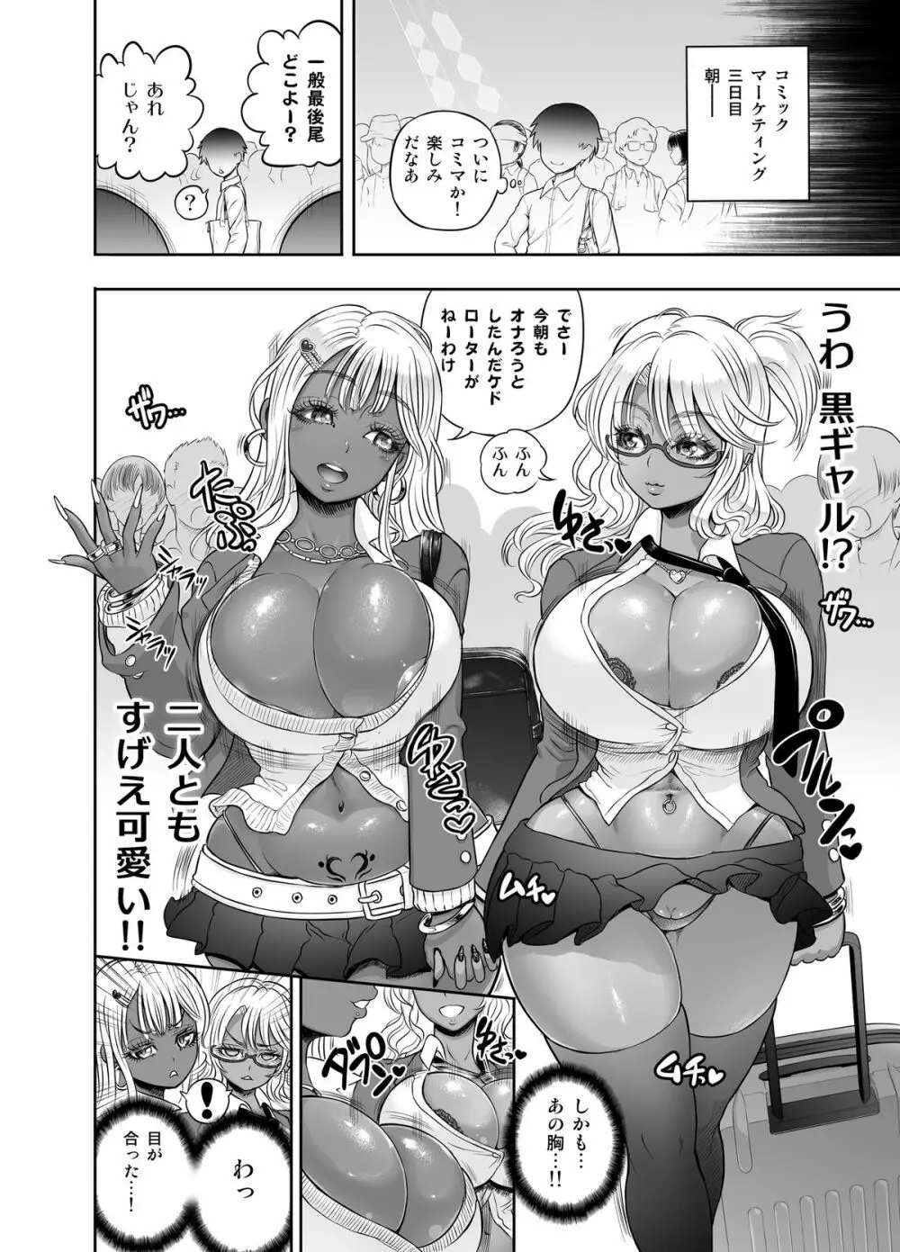 黒ギャル爆乳コスプレイヤーズ:男女編 Page.6