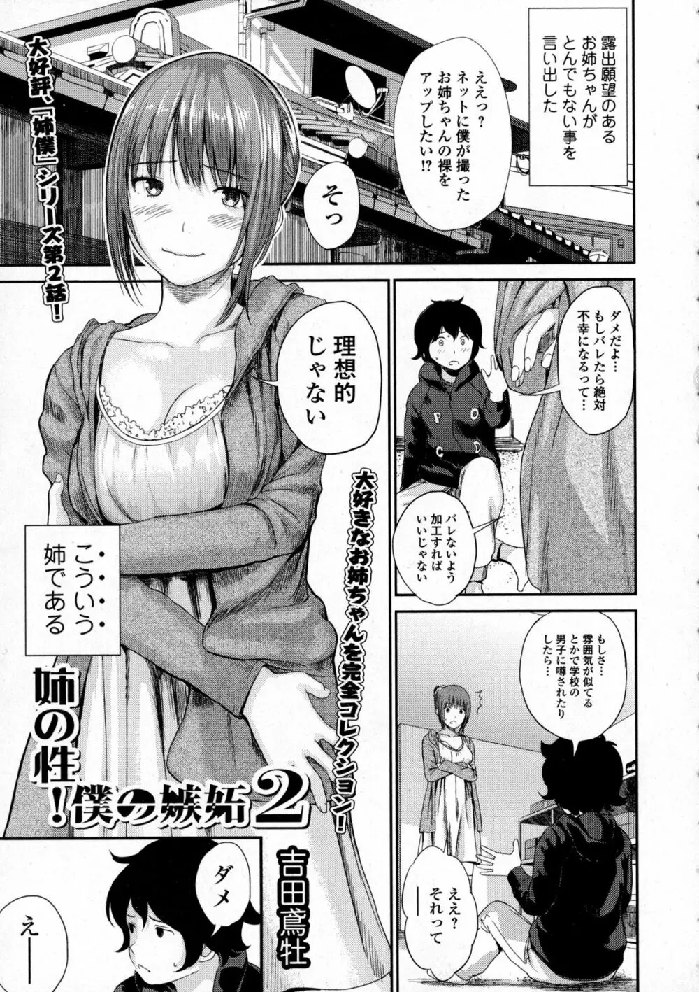 コミック ジェシカ Vol.2 Page.81