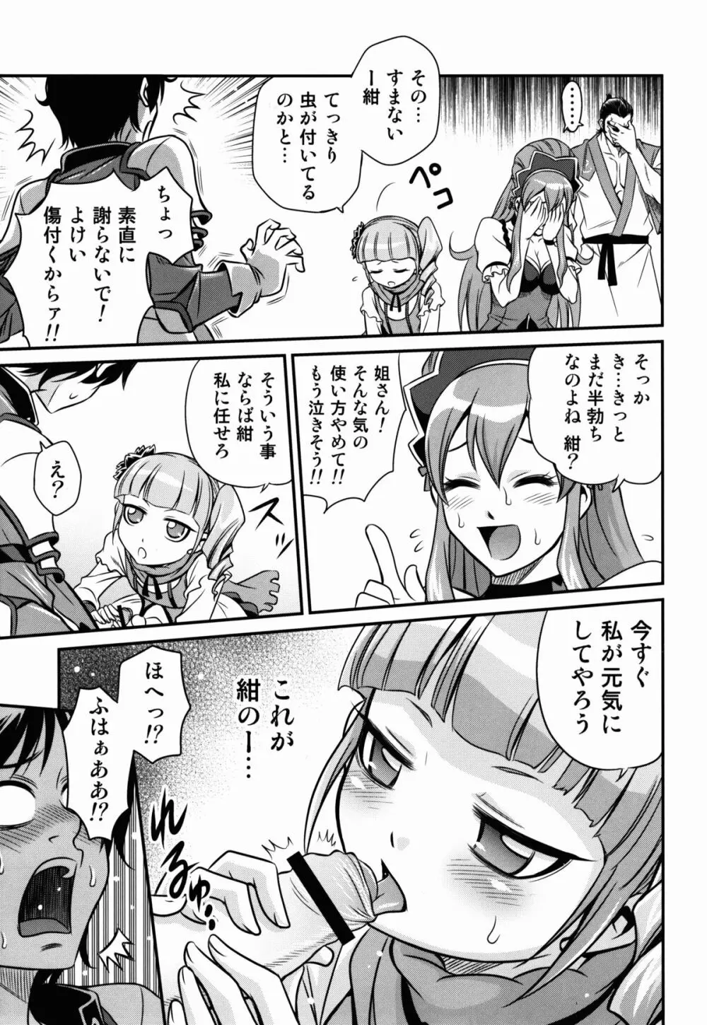 ヒメ様大活性!! Page.11