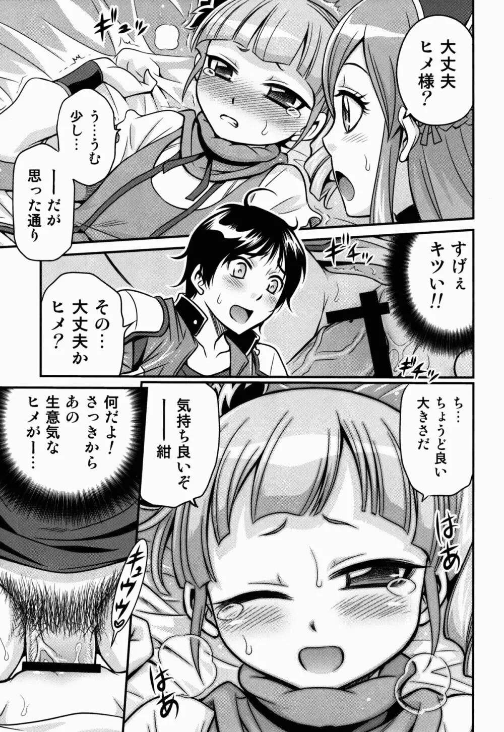 ヒメ様大活性!! Page.17