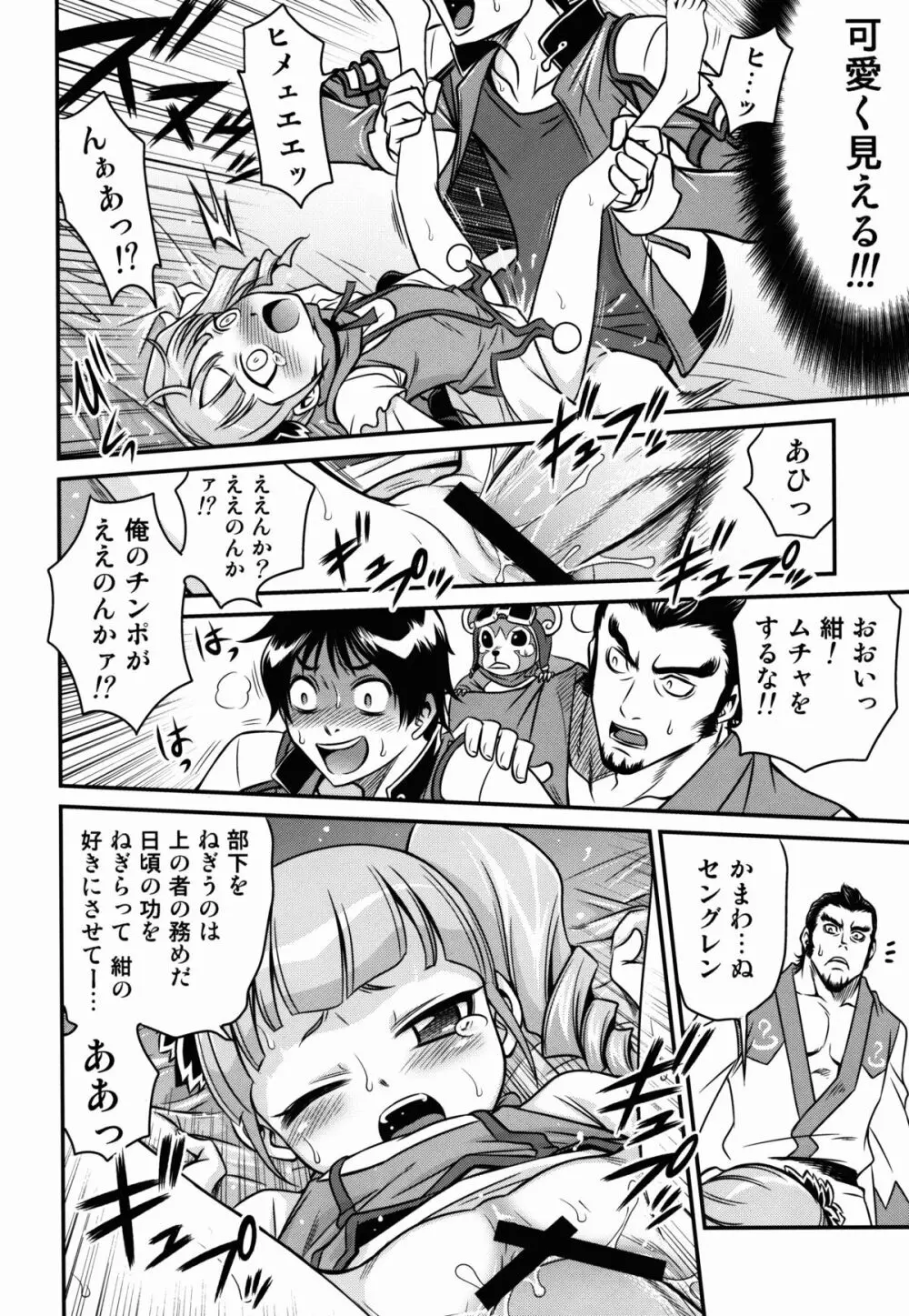 ヒメ様大活性!! Page.18