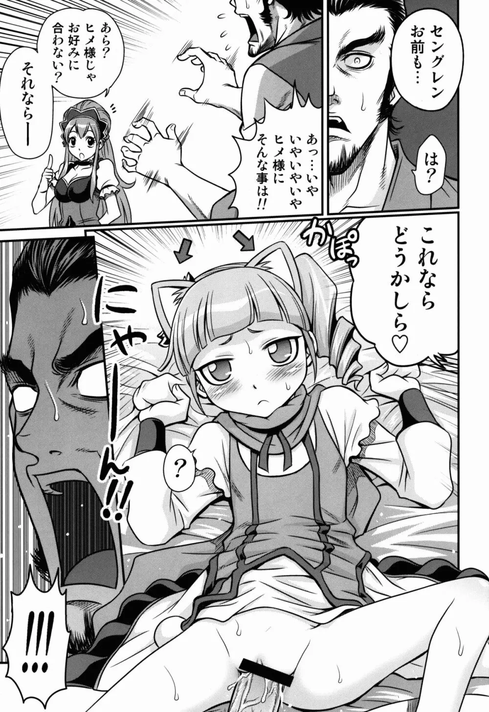 ヒメ様大活性!! Page.19