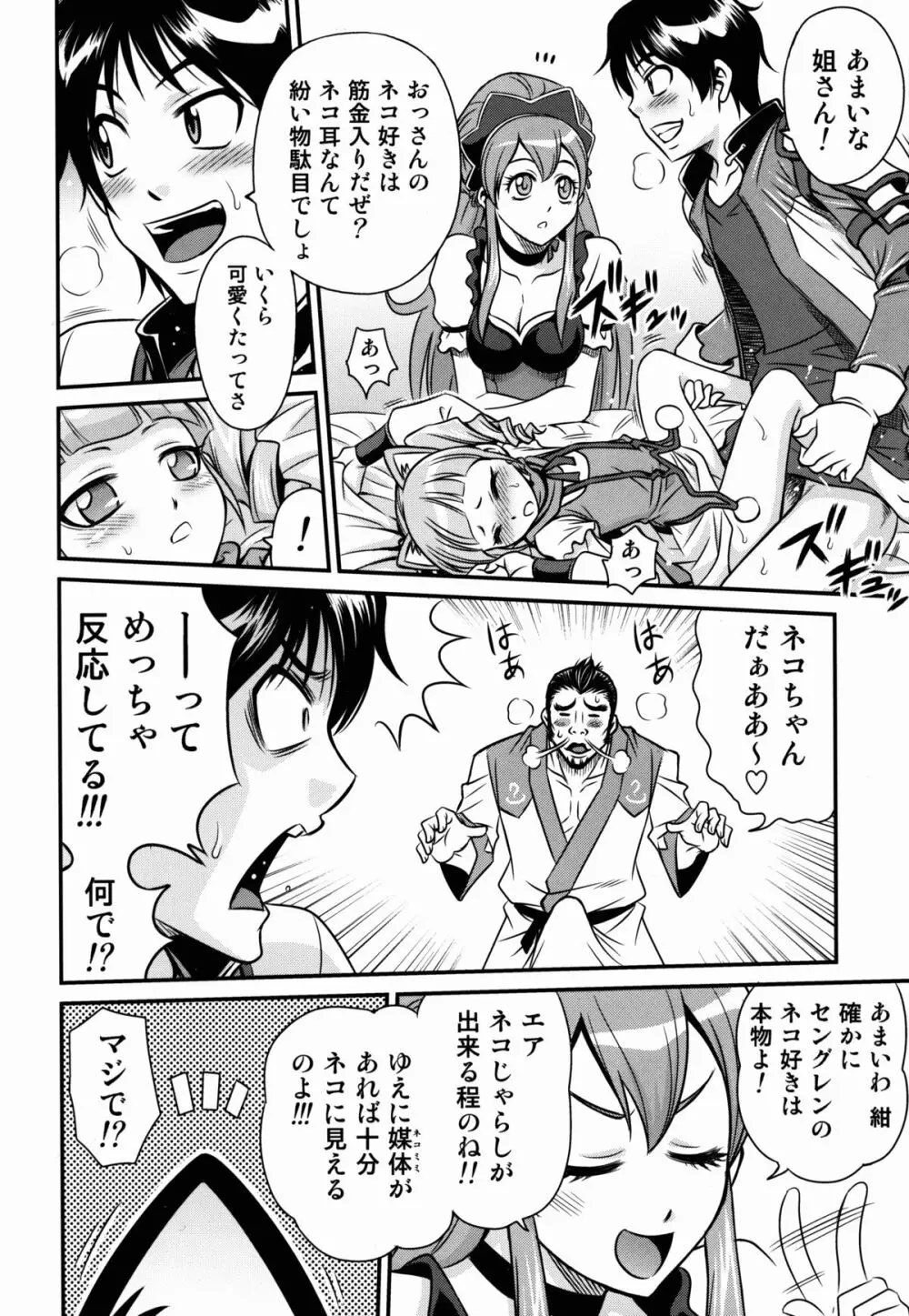 ヒメ様大活性!! Page.20