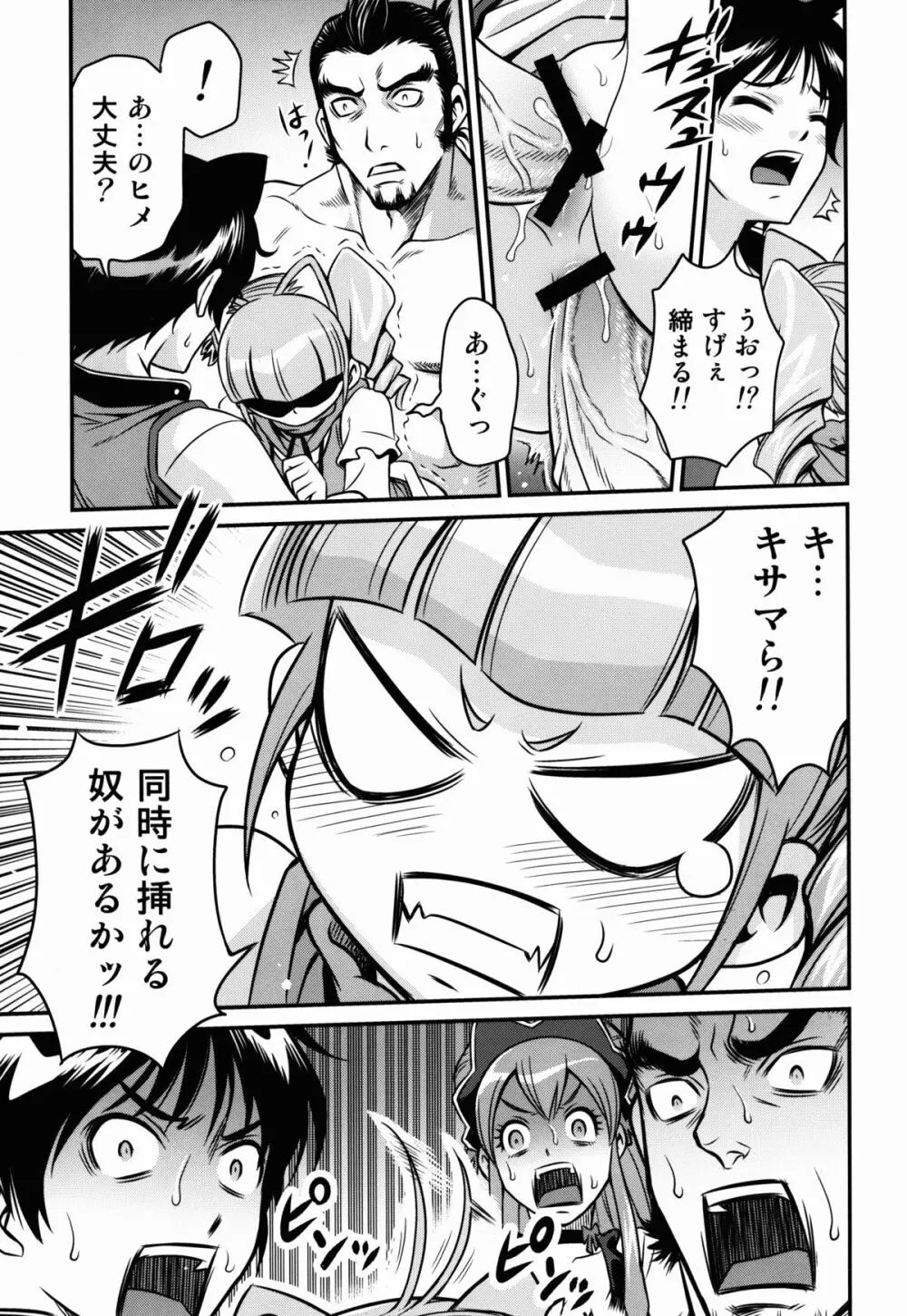 ヒメ様大活性!! Page.23