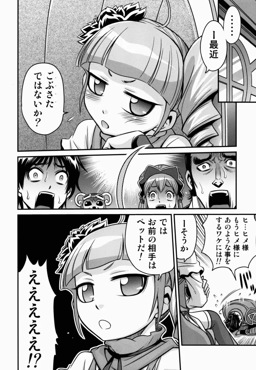 ヒメ様大活性!! Page.26