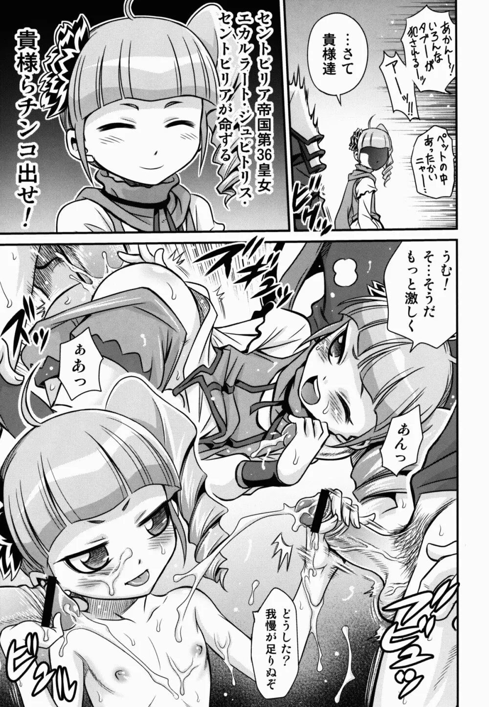 ヒメ様大活性!! Page.27