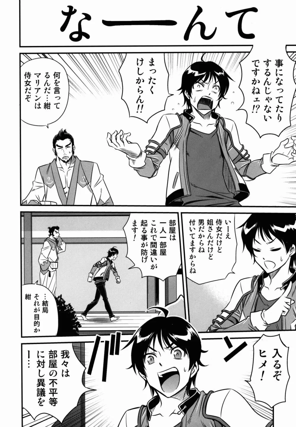 ヒメ様大活性!! Page.6