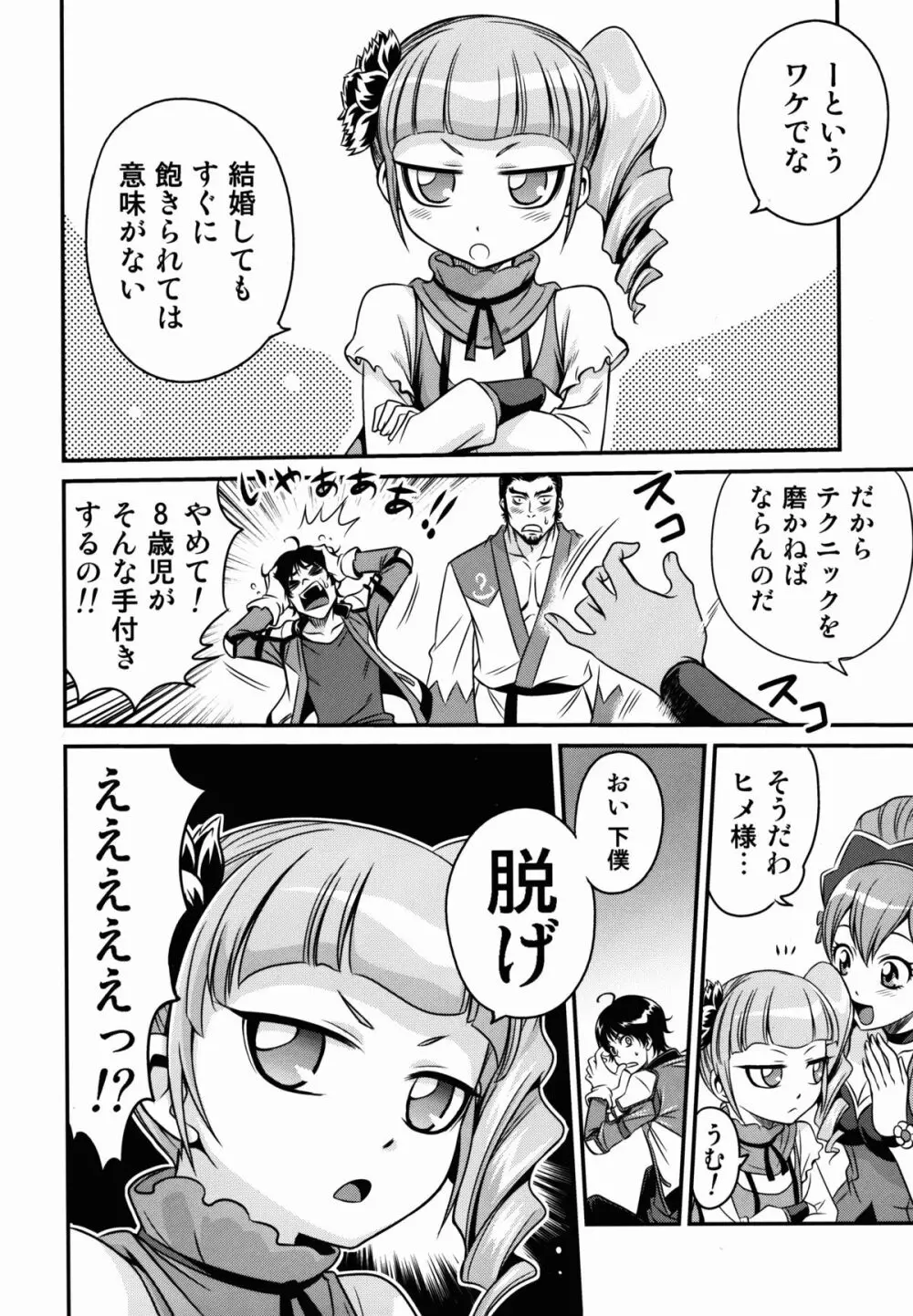 ヒメ様大活性!! Page.8